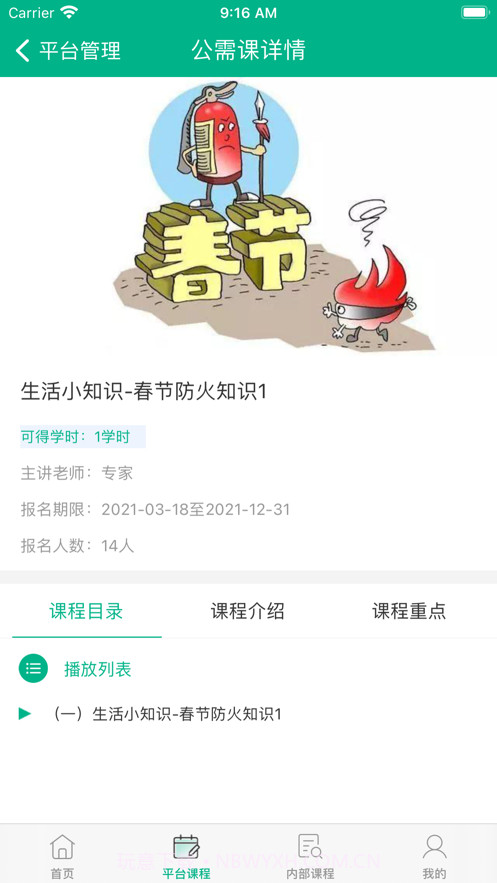 工伤预防截图4