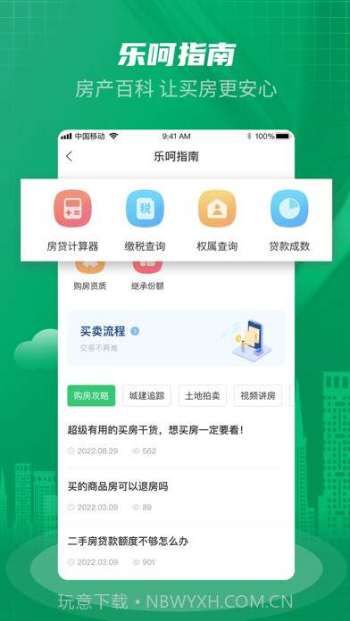 乐呵找房截图2 乐呵找房截图2