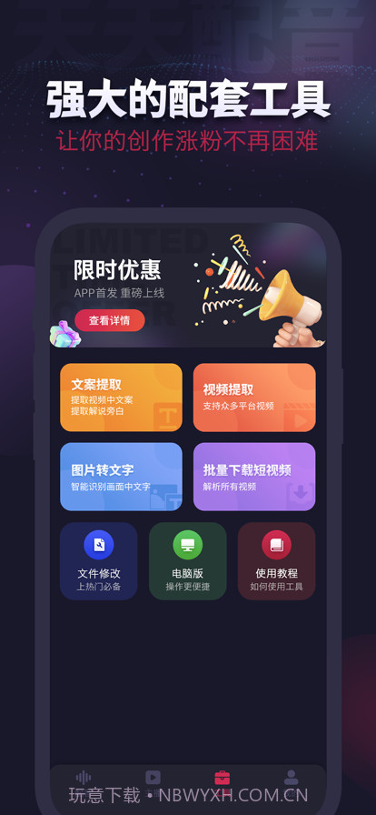 天天配音截图3 天天配音截图3