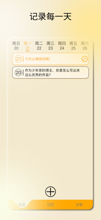 晓记截图2 晓记截图2