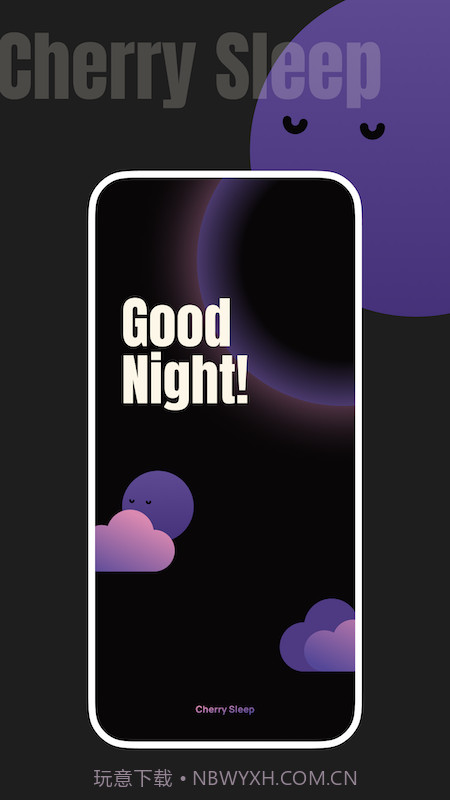 樱桃睡眠截图3