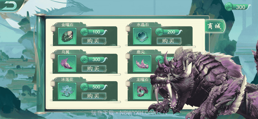 山海经异兽录截图1