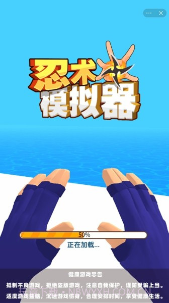 忍术模拟器截图4 忍术模拟器截图4