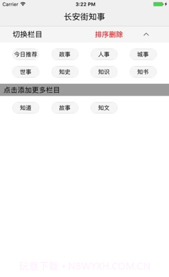 长安街知事官方截图3