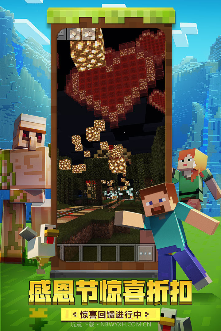 我的世界感恩季版截图3 我的世界感恩季版截图3