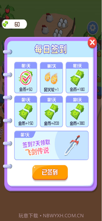 向往的农庄截图4 向往的农庄截图4