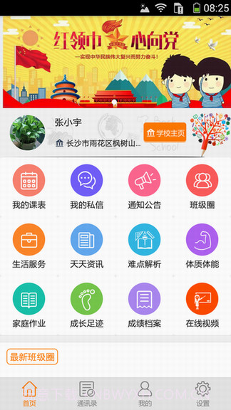 教育+截图2 教育+截图2