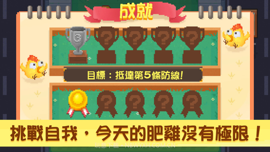 左右公鸡逃亡截图1