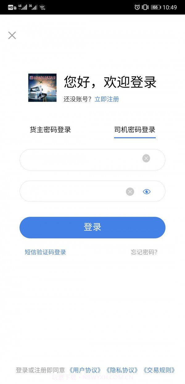 仁兴物流截图5 仁兴物流截图5
