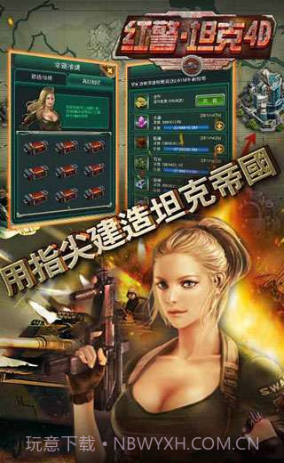 红警坦克4D截图5 红警坦克4D截图5