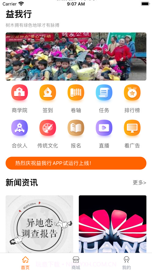 益我行截图1 益我行截图1