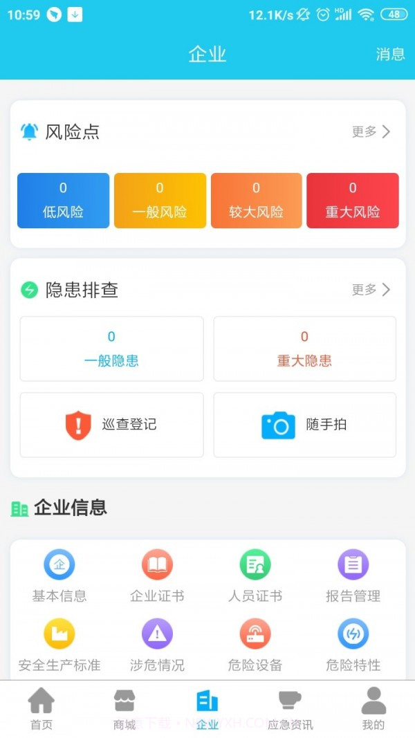 应安联截图2