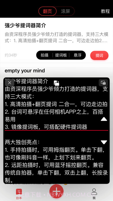 提词器强少爷截图1 提词器强少爷截图1