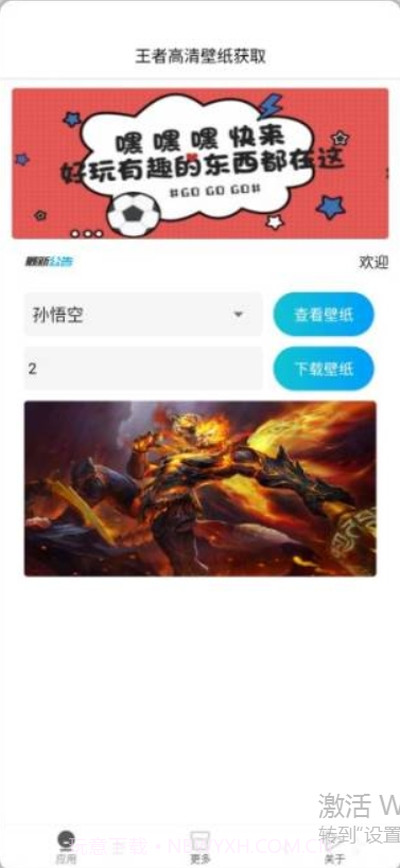 王者高清壁纸获取大图截图3