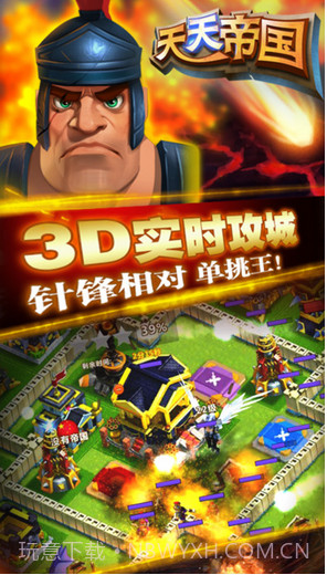 天天帝国截图1 天天帝国截图1