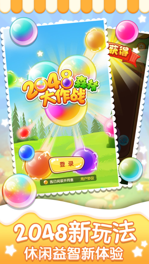 2048森林大作战截图1