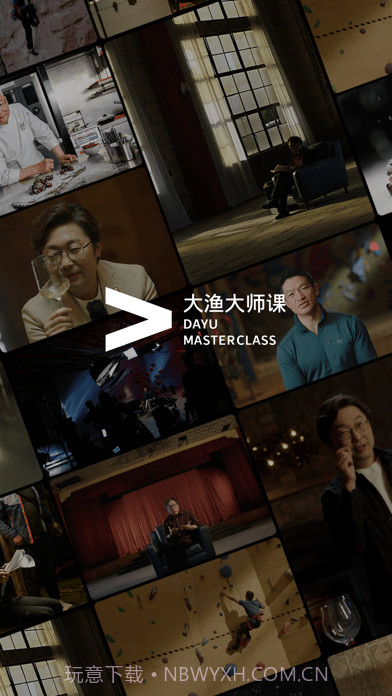 大渔大师课截图1 大渔大师课截图1