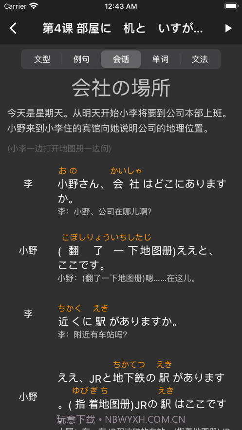 新标准日本语截图3