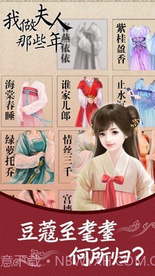 我做夫人那些年截图2 我做夫人那些年截图2