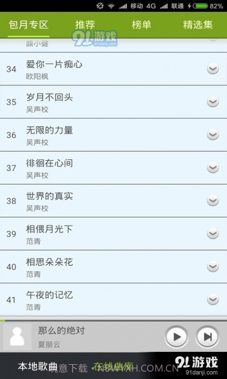 宜搜音乐免费下载截图2