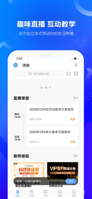 中华会计网校截图4 中华会计网校截图4