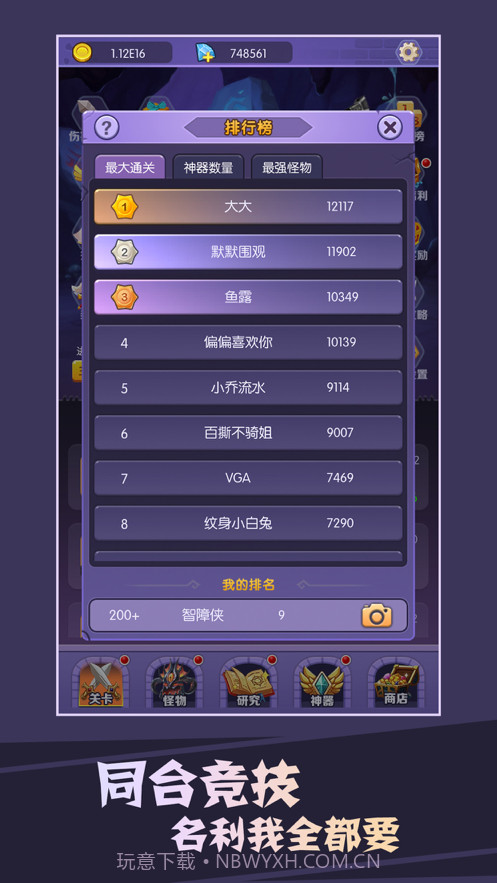 买怪打装备截图3 买怪打装备截图3