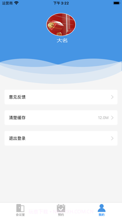 会议助手截图3 会议助手截图3