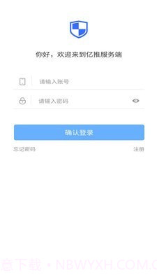 亿推管理端截图1