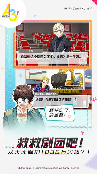 a3满开剧团测试服截图4