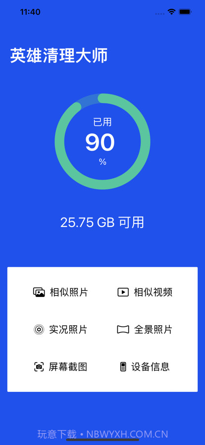 英雄清理大师截图2