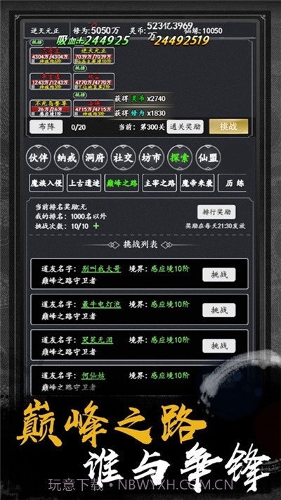 佛系修真截图1 佛系修真截图1