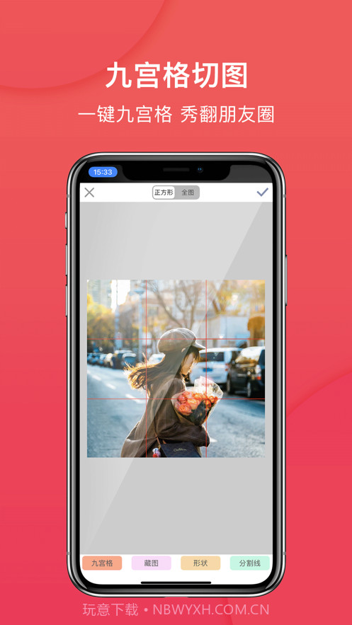 九宫格截图1 九宫格截图1