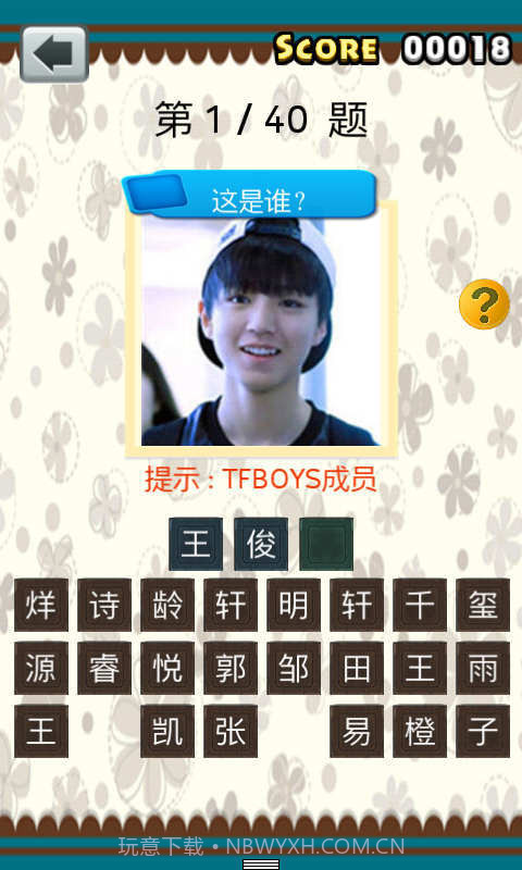 疯狂猜童星截图2 疯狂猜童星截图2