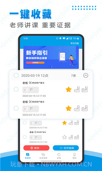微信语音导出截图3