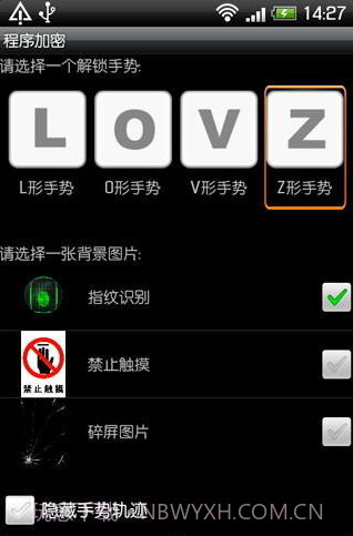 沃达程序加密AppLock截图2