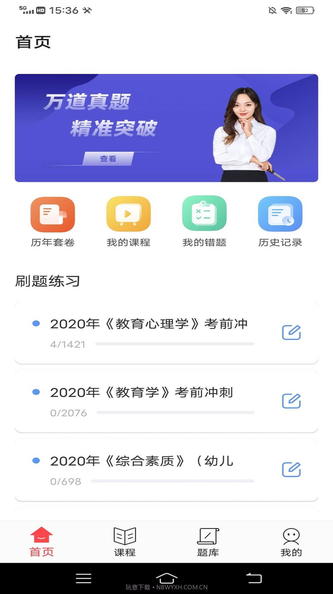 小学教师资格证随身学截图4