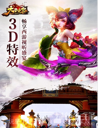 大圣之怒下载-大圣之怒 V5.165 手机版截图4