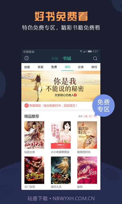 塔读小说截图5 塔读小说截图5