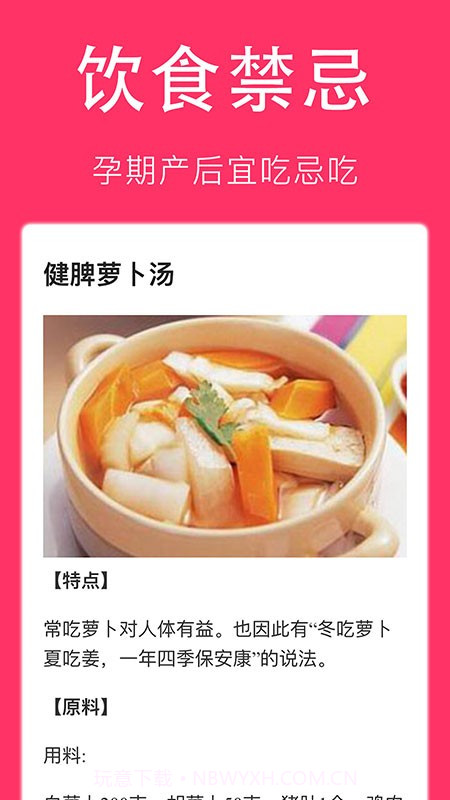 孕妇食谱大全截图3