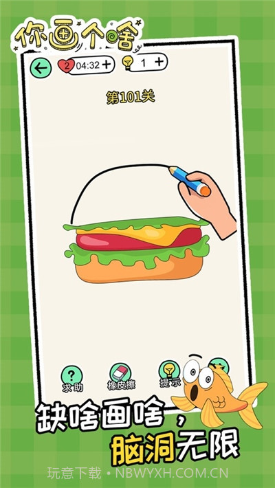 你画个啥截图3 你画个啥截图3