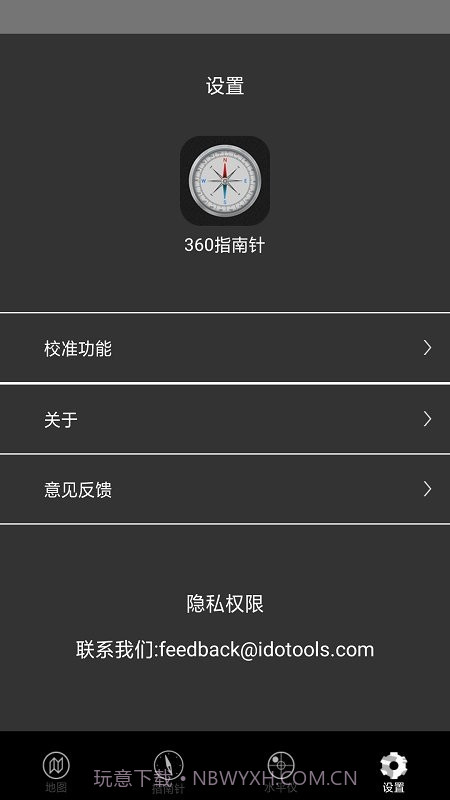 小白指南针截图3 小白指南针截图3