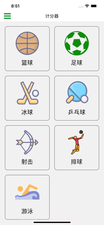 比赛计分板截图1