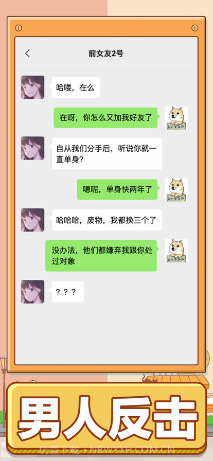 男人的反击截图7