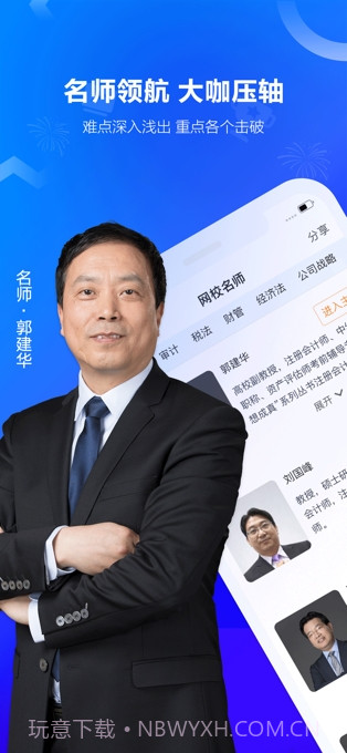 中华会计网校截图2 中华会计网校截图2