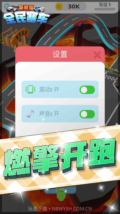 全民塞车截图3 全民塞车截图3