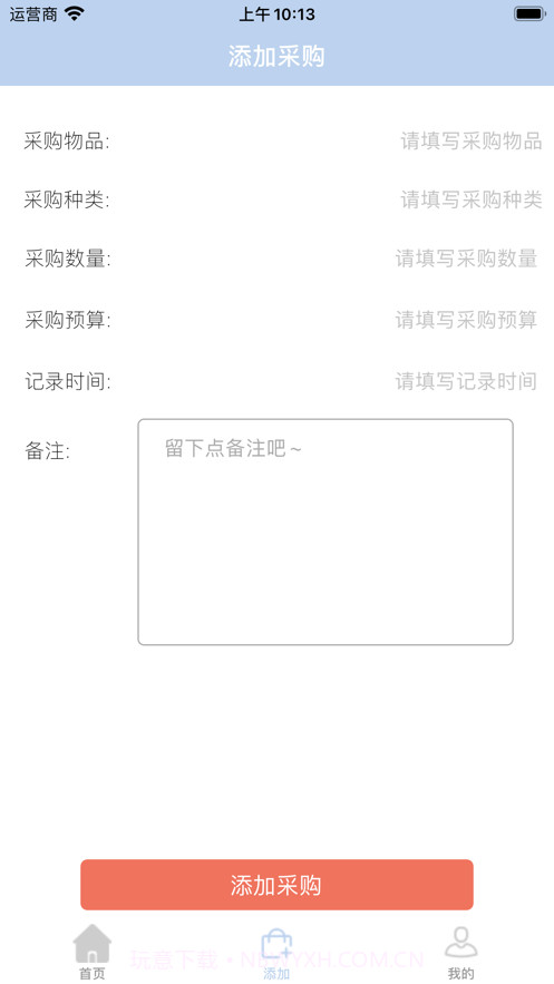 采购小记截图2 采购小记截图2