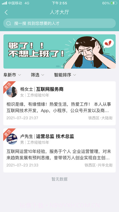 蚂蚁慧生活截图1