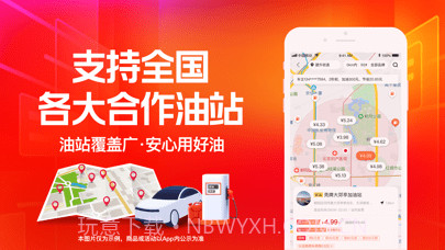 团油车主邦截图4