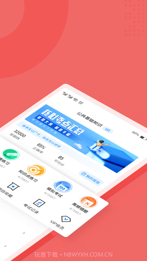 税务执法资格考试聚题库截图2