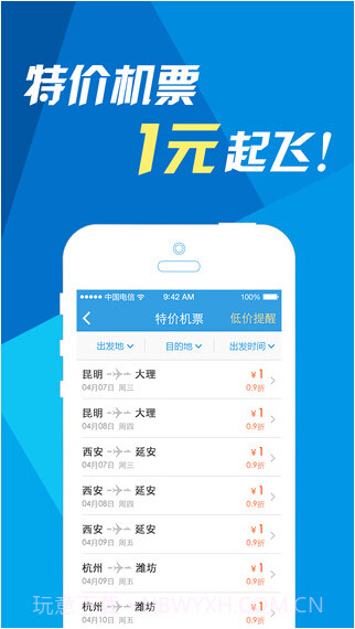 网易火车票截图3 网易火车票截图3